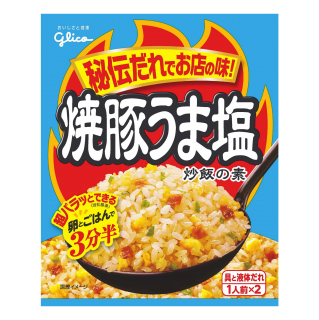 焼豚うま塩炒飯の素 展開図